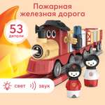 Игровой набор железная дорога Happy Baby FIRE TRAIN