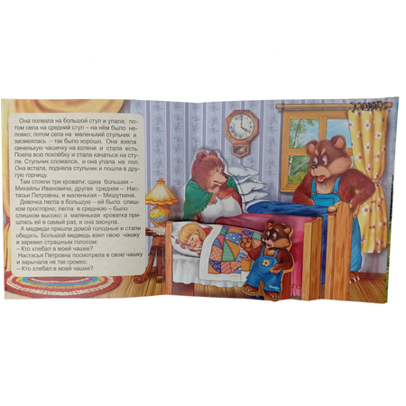 Книжка-панорама Мозайка Три медведя