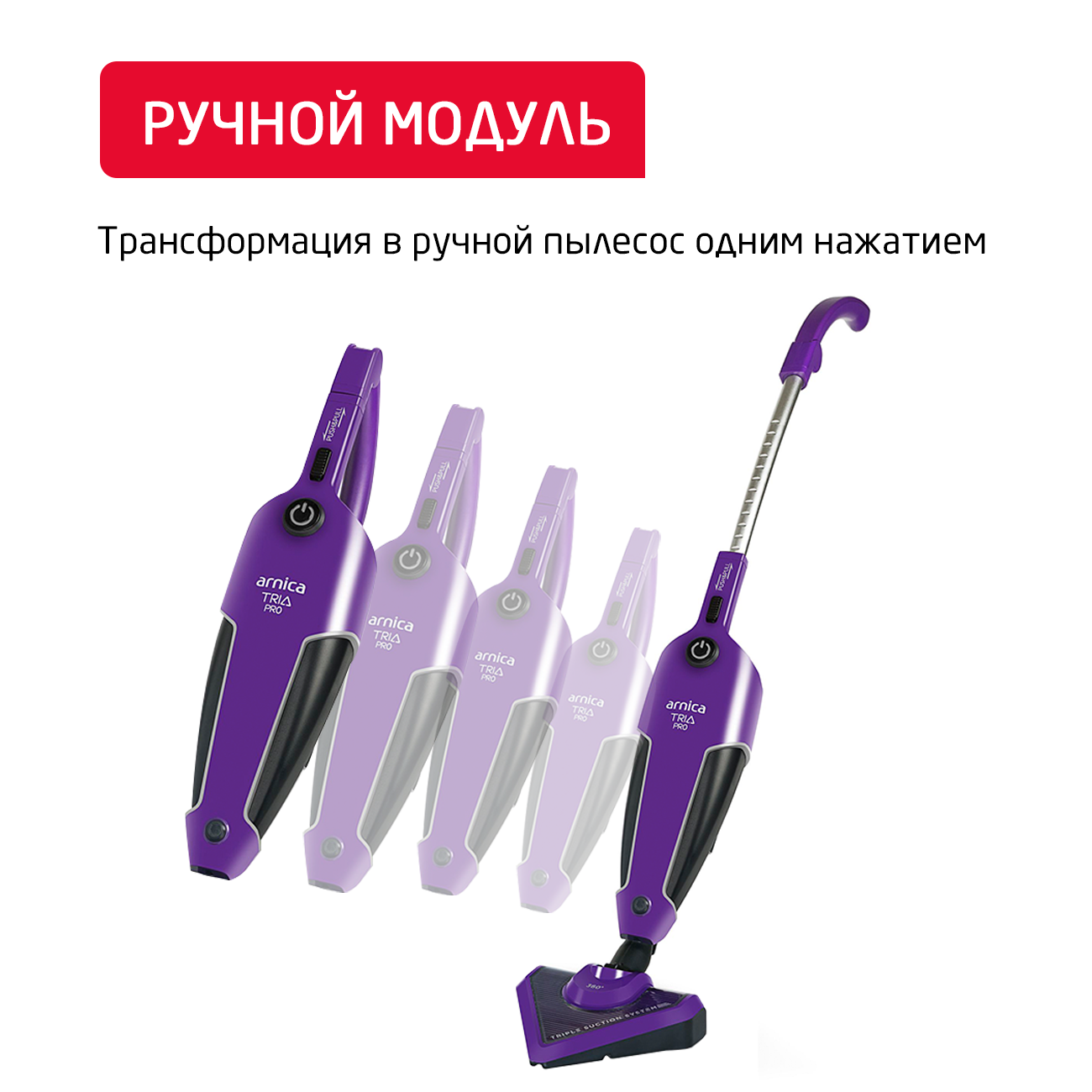 Вертикальный пылесос ARNICA TRIA Pro фиолетовый - фото 3