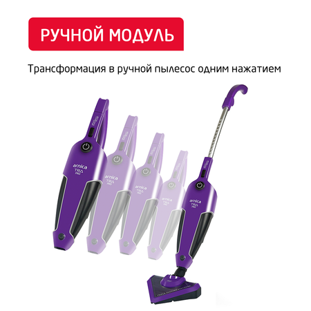 Вертикальный пылесос ARNICA TRIA Pro фиолетовый