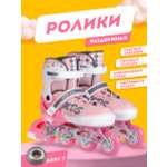 Роликовые коньки BABY STYLE раздвижные светящиеся колеса