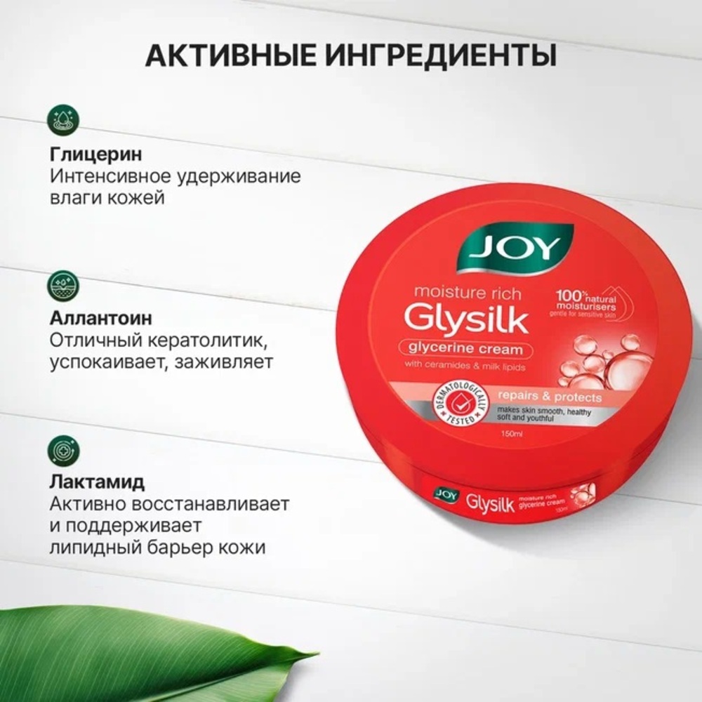 Крем для кожи JOY beautiful by nature с медом и миндалем 200ml - фото 3