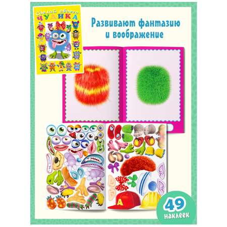 Книги с наклейками Фламинго для детей и малышей Сделай своего Чудика Монстрика Чудо-зверя 4 книги Набор для творчества