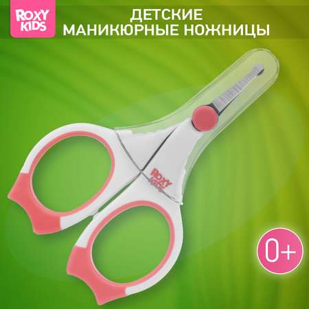 Маникюрные ножницы ROXY-KIDS для новорожденных и малышей цвет коралловый