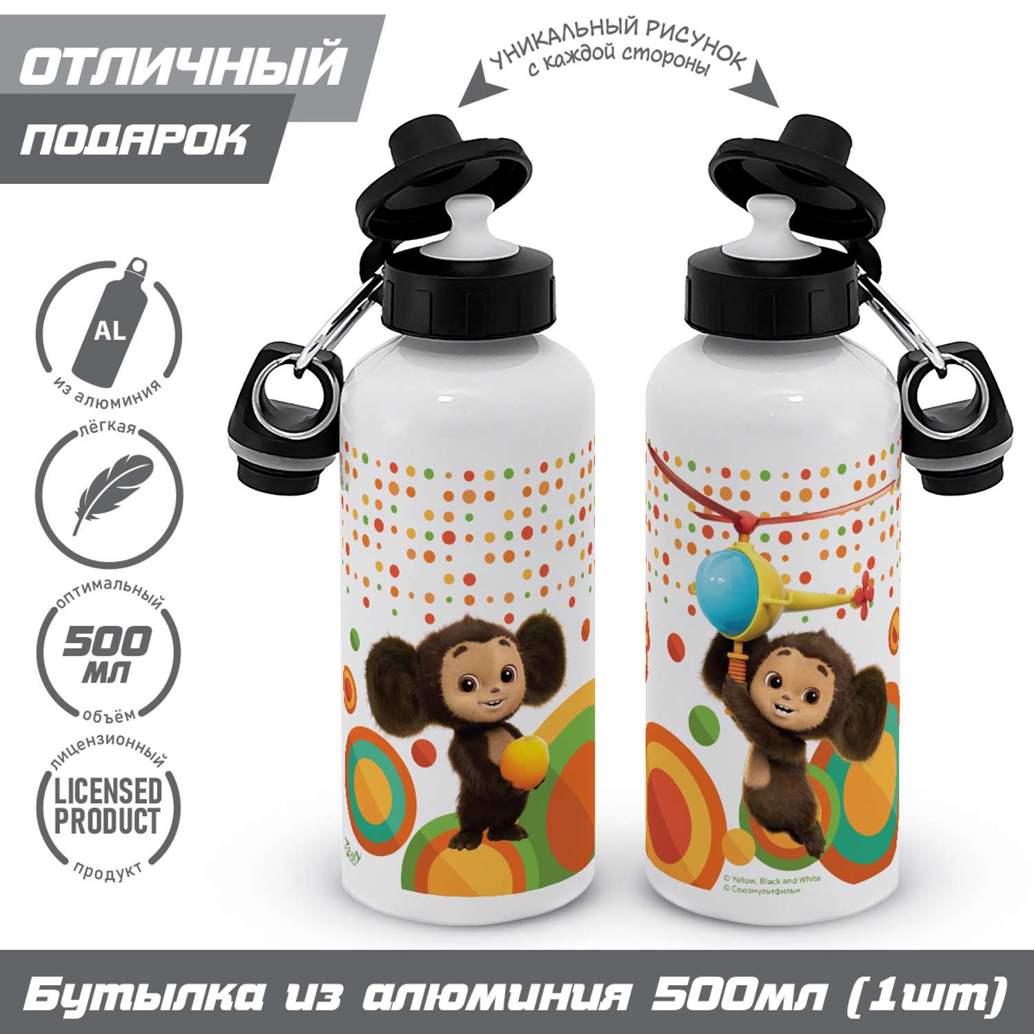 Бутылка для воды спортивная PrioritY Детская белая Чебурашка и вертолет - фото 2