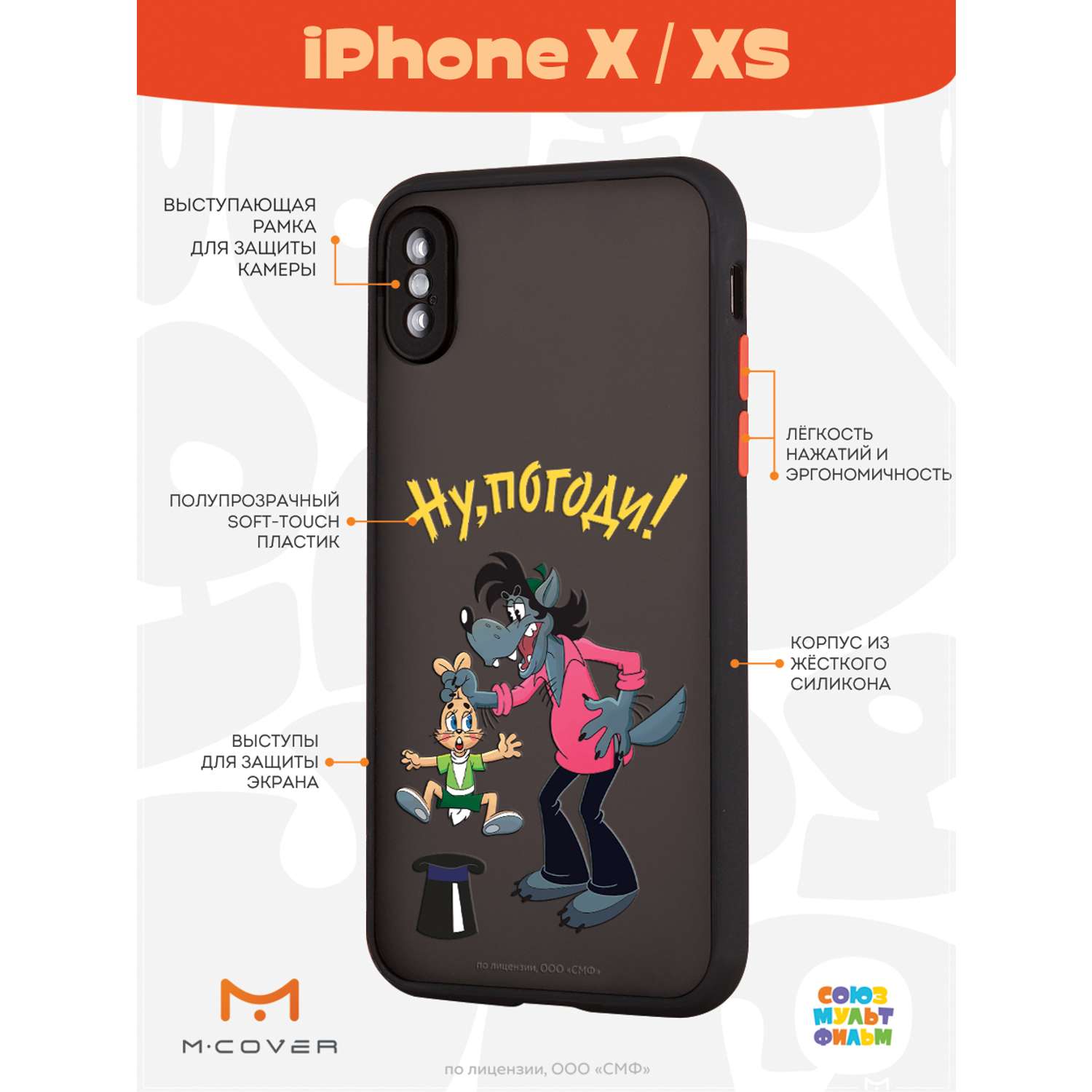 Противоударный чехол Mcover для смартфона Apple iPhone X XS Союзмультфильм  Выступление купить по цене 460 ₽ в интернет-магазине Детский мир