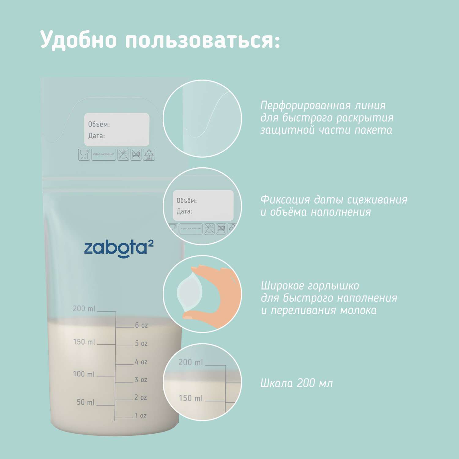 Пакеты для грудного молока Zabota2 200мл 15шт - фото 3