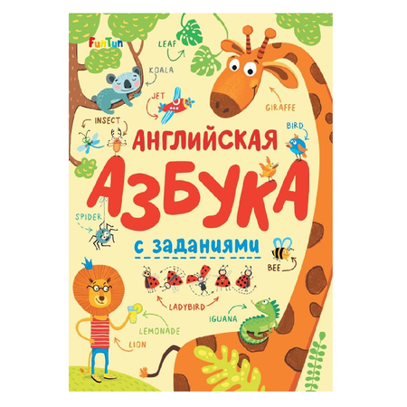 Книга FunTun английская азбука с заданиями