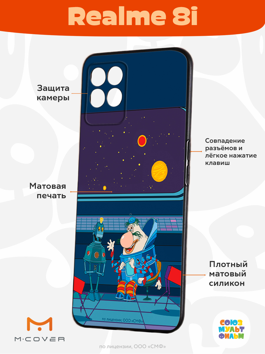 Силиконовый чехол Mcover для смартфона Realme 8i Союзмультфильм Громозека и  робот купить по цене 430 ₽ в интернет-магазине Детский мир