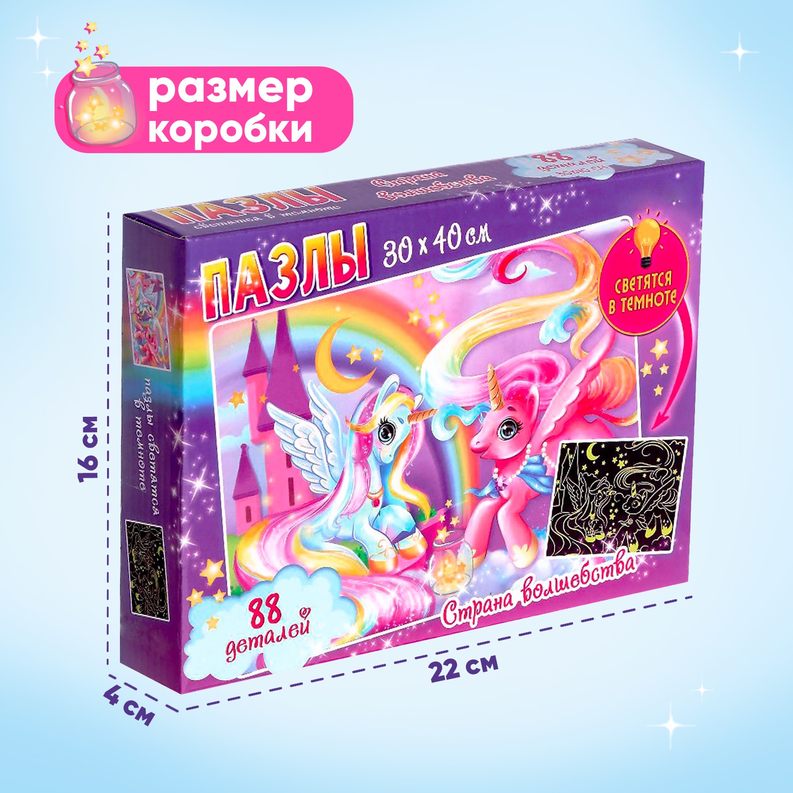 Пазлы светящиеся Puzzle Time «Страна волшебства» 88 деталей - фото 4