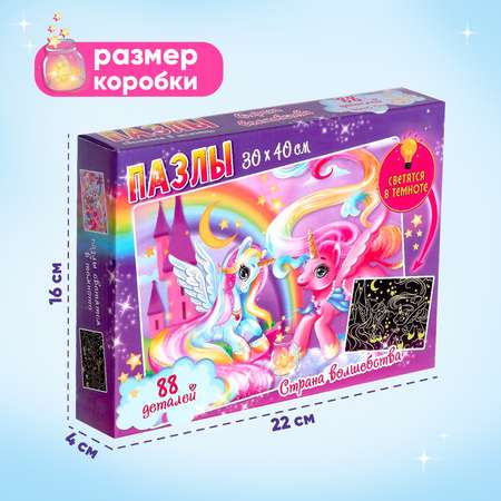 Пазлы светящиеся Puzzle Time «Страна волшебства» 88 деталей