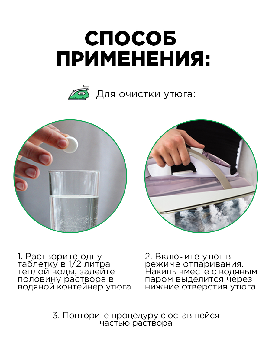 Таблетки для очистки утюга от накипи Paterra 402-473 - фото 4