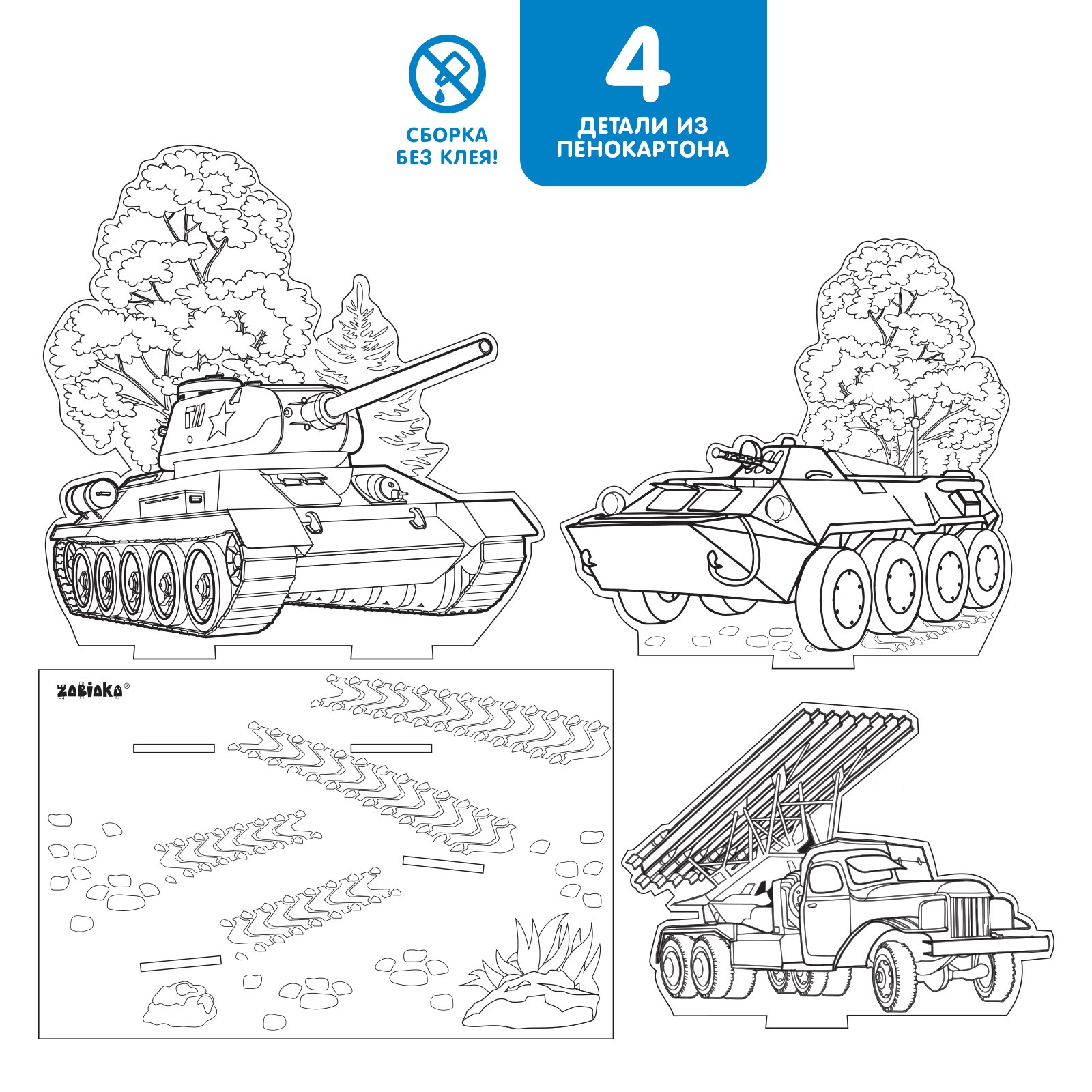 Набор для творчества Sima-Land 3D-раскраска «Военная техника» - фото 4