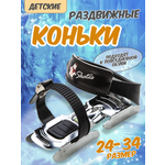 Коньки Calambus Раздвижные 24-34