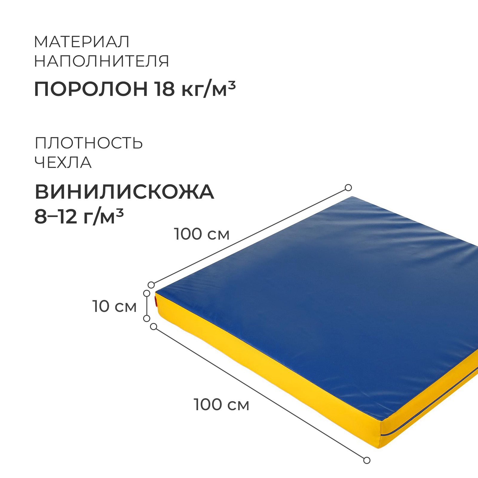 Мат ONLITOP 100 х 100 х 10 см. винилискожа. цвет синий/жёлтый - фото 2