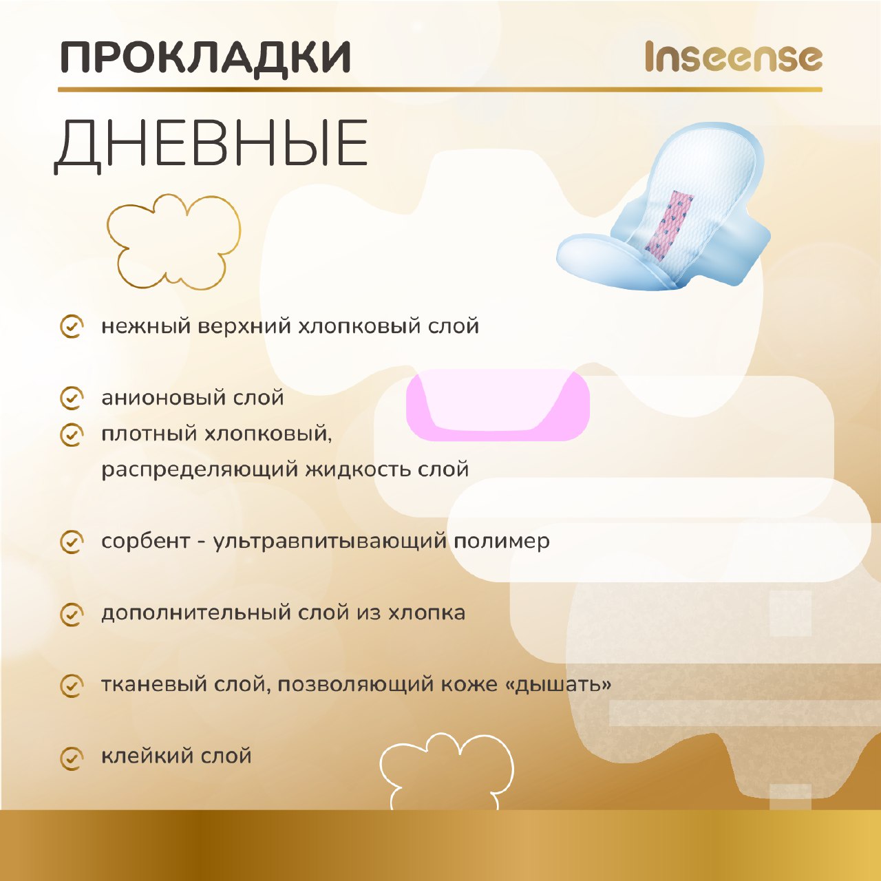 Прокладки гигиенические INSEENSE дневные Silk Care 4 капли 240 мм 10 штук - фото 3