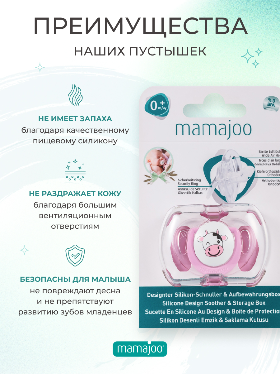 Пустышка Mamajoo силиконовая 2шт 6+ мес cow - pink - фото 2