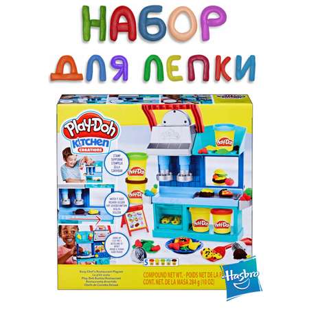 Набор для лепки Hasbro Play-Doh Ресторан для шеф-повара