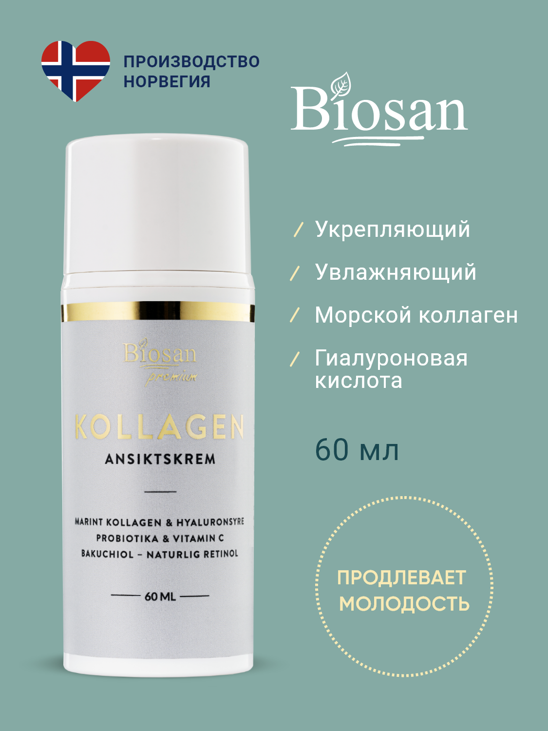 Крем Biopharma Biosan с коллагеном 60мл - фото 1