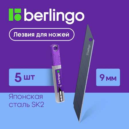 Лезвия для канцелярских ножей BERLINGO 5шт черный цвет 9мм