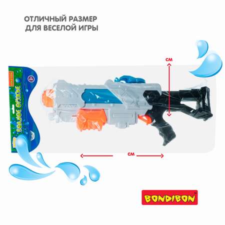 Водный пистолет с помпой BONDIBON серия Наше Лето бело-оранжевого цвета