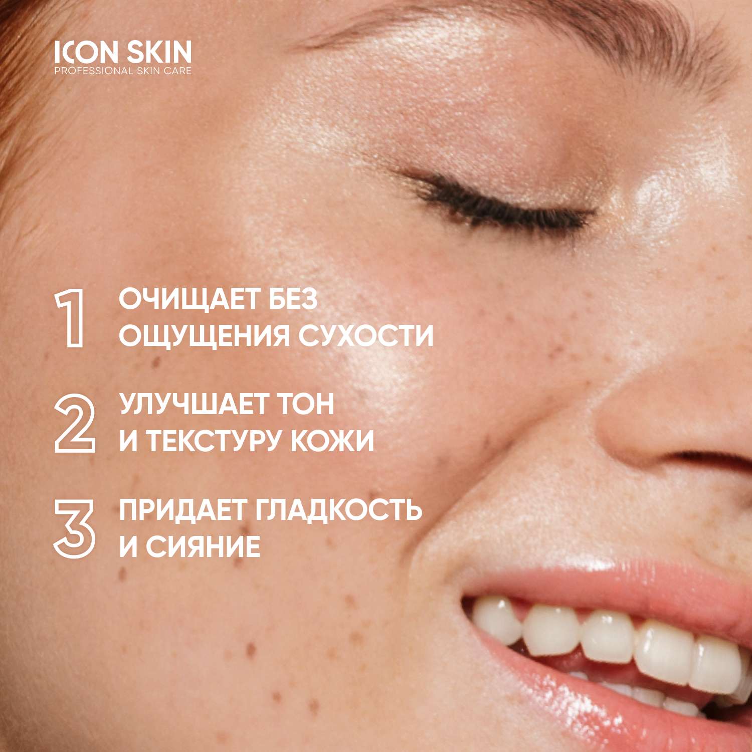 Пенка для умывания ICON SKIN Shine Bright - фото 2