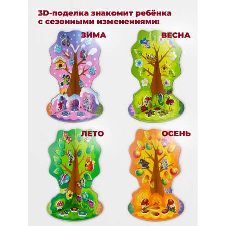 Аппликация 3D Дрофа-Медиа мягкая картинка игрушка времена года сезонное дерево 4363