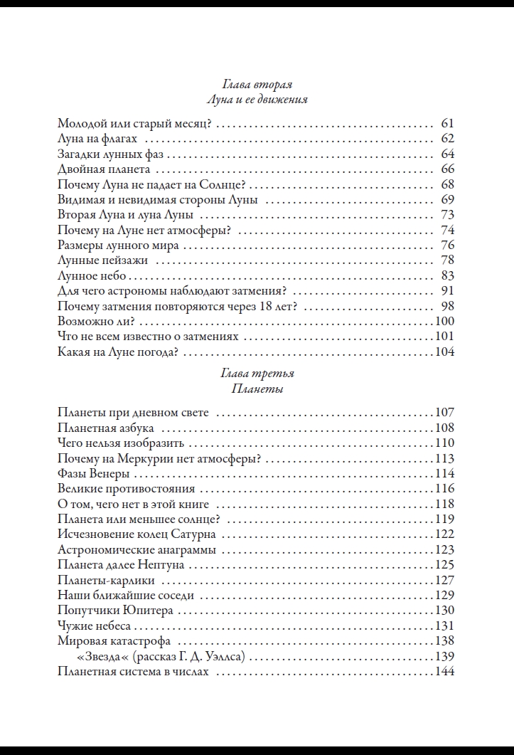 Книга СЗКЭО БМЛ Перельман Занимательная Астрономия - фото 20