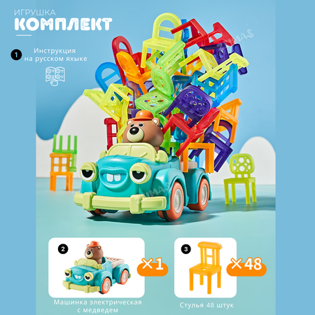 Сортер интерактивный Zeimas Медведь и пикап 48 стульев головоломка развивающая игрушка 2+