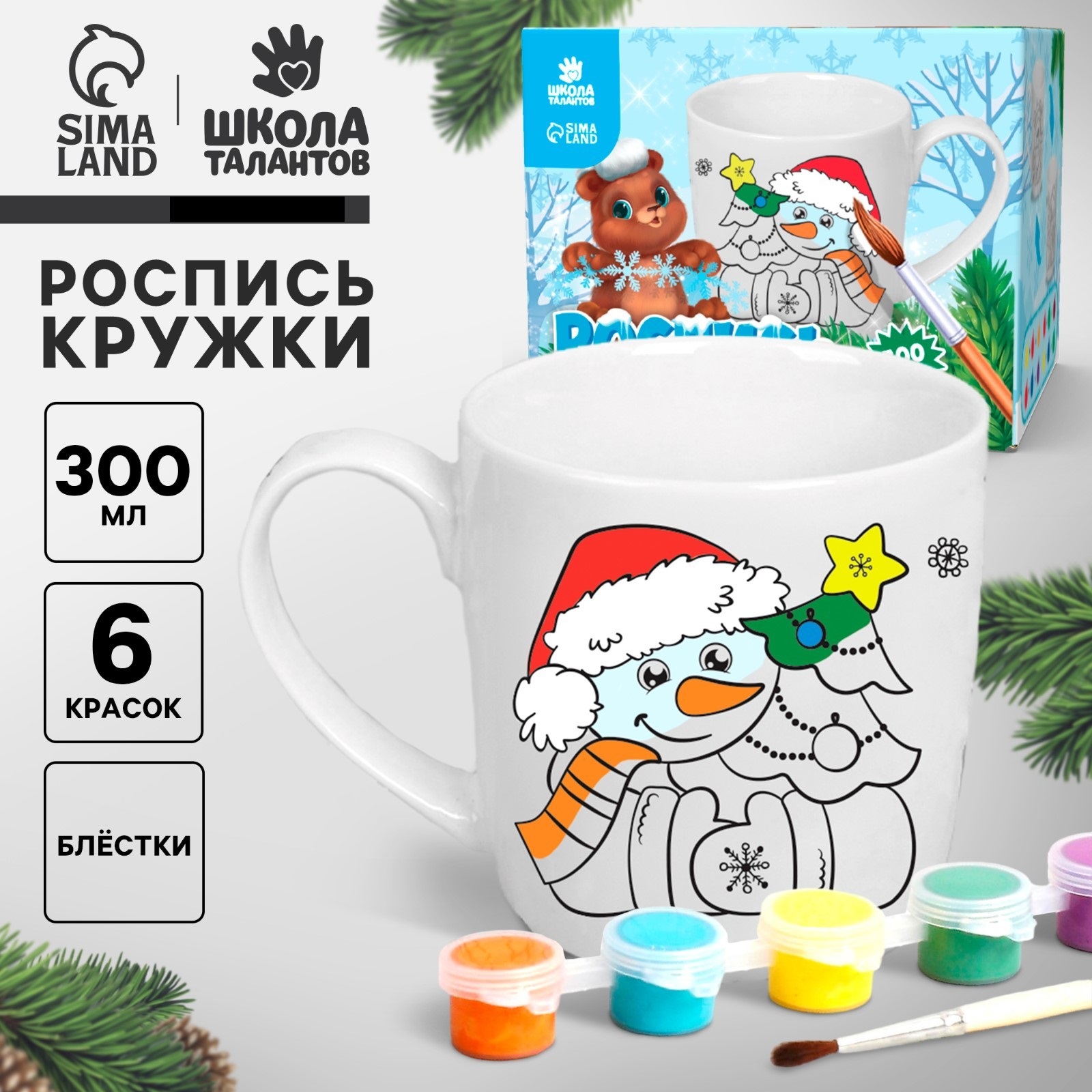 Набор для творчества Школа Талантов Кружка под раскраску «Весёлого Нового года». 300 мл - фото 1