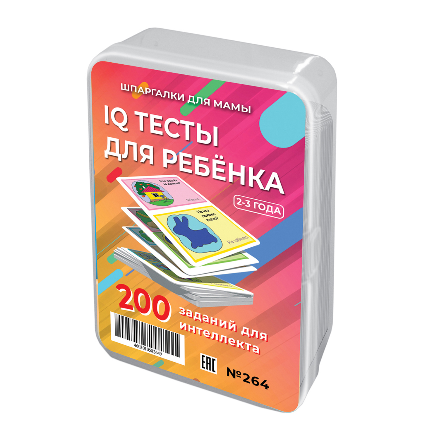 Развивающие обучающие карточки Шпаргалки для мамы IQ тесты 2-3 года - настольная игра головоломка для детей - фото 1