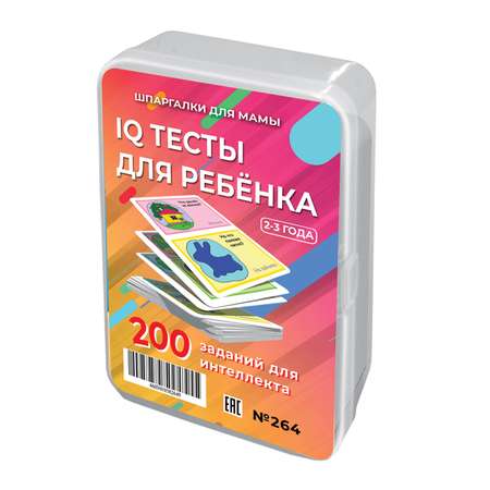 Развивающие обучающие карточки Шпаргалки для мамы IQ тесты 2-3 года - настольная игра головоломка для детей