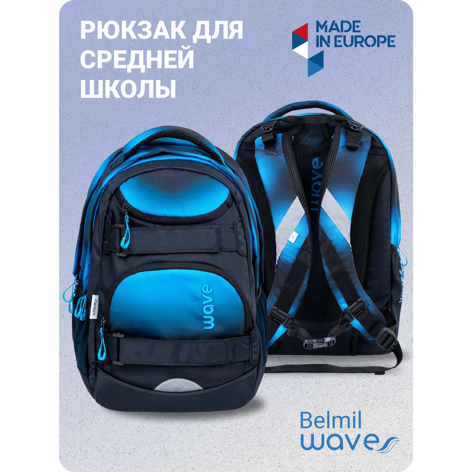 Рюкзак молодежный BELMIL WAVE MOOVE Gradient Blue - фото 1