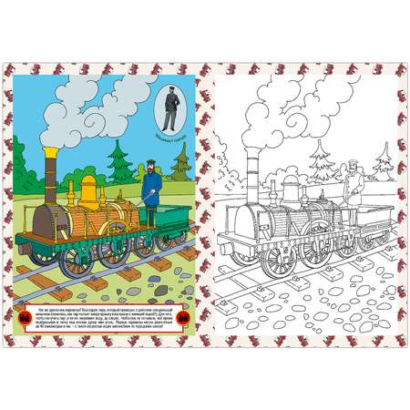 Раскраска с наклейками РУЗ Ко Отечественный железнодорожный транспорт.