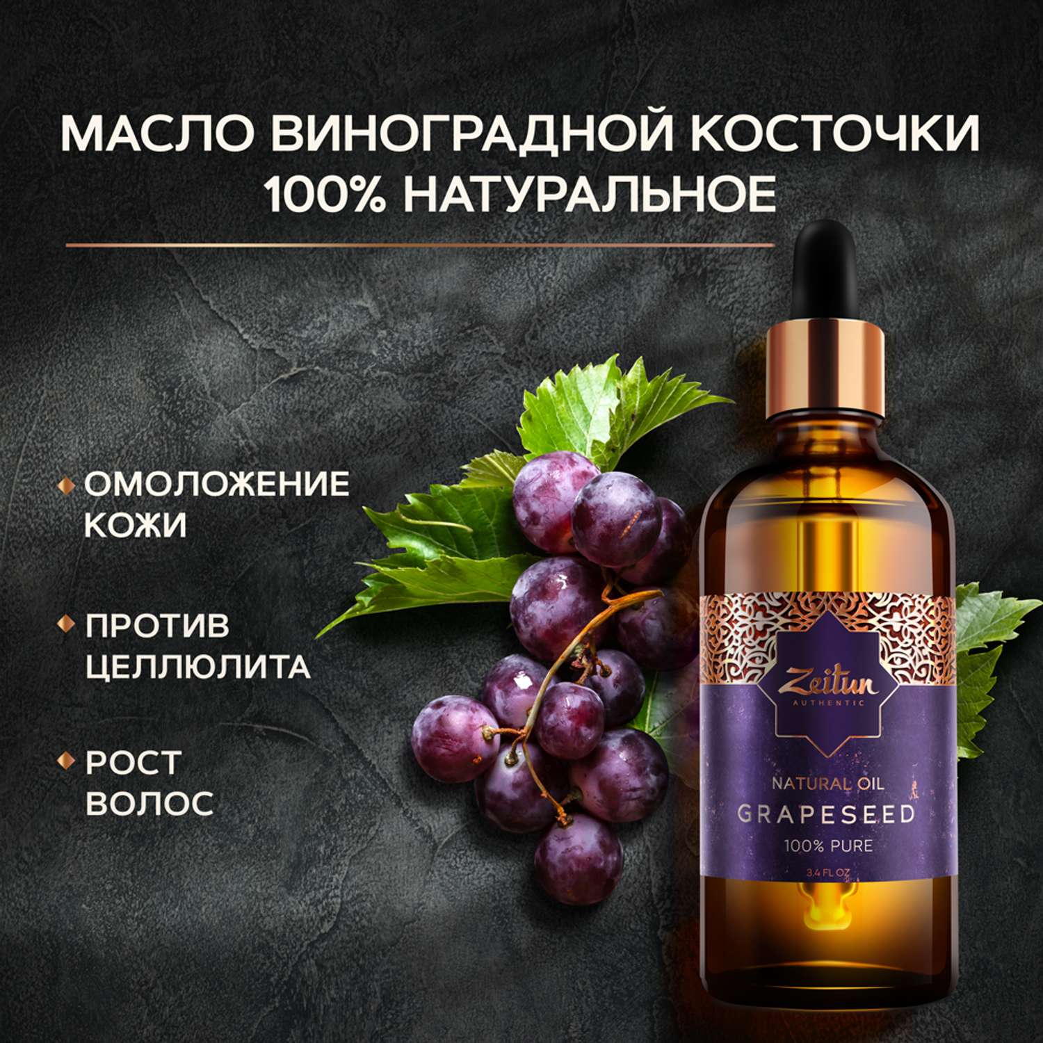 Массажное масло виноградных косточек (арт. ) купить в Украине по лучшей цене | КрасиваЯ