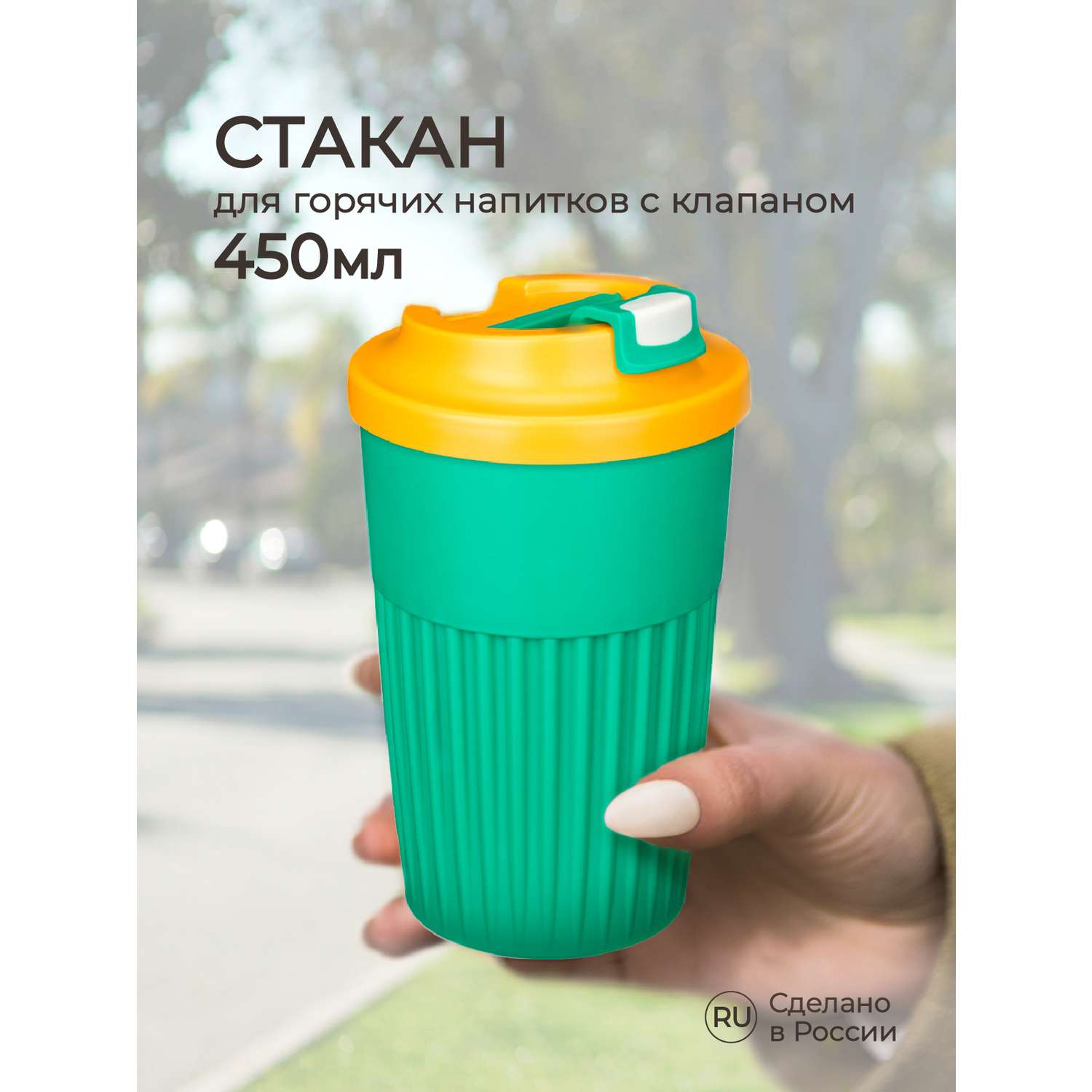 Стакан Phibo для горячих напитков с клапаном 450мл зеленый - фото 1