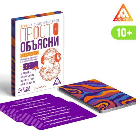 Игра Лас Играс «Просто объясни глухому» 20 карт 10+