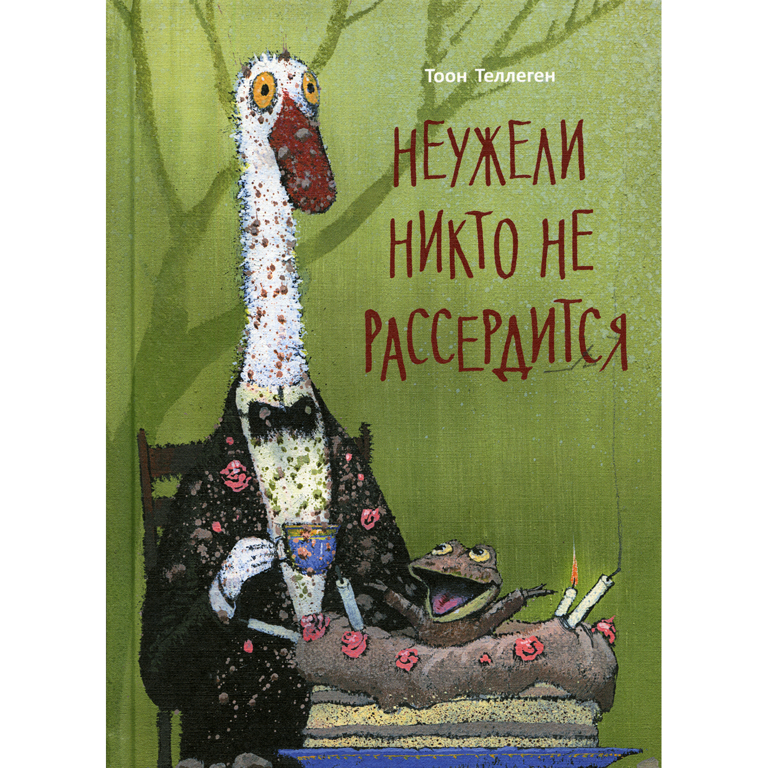 Книга Поляндрия Неужели никто не рассердится - фото 1