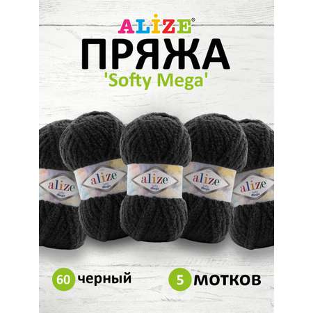 Пряжа для вязания Alize softy mega 100 гр 70 м микрополиэстер мягкая 60 черный 5 мотков