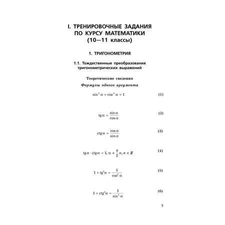 Книга Эксмо ЕГЭ 2023 Математика Сборник заданий 900 заданий с ответами