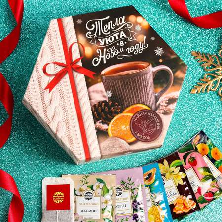 Новогодний подарок Sima-Land Чайная коллекция «Тепла и уюта» в коробке ассорти вкусов 42 пакетика 75.6 г
