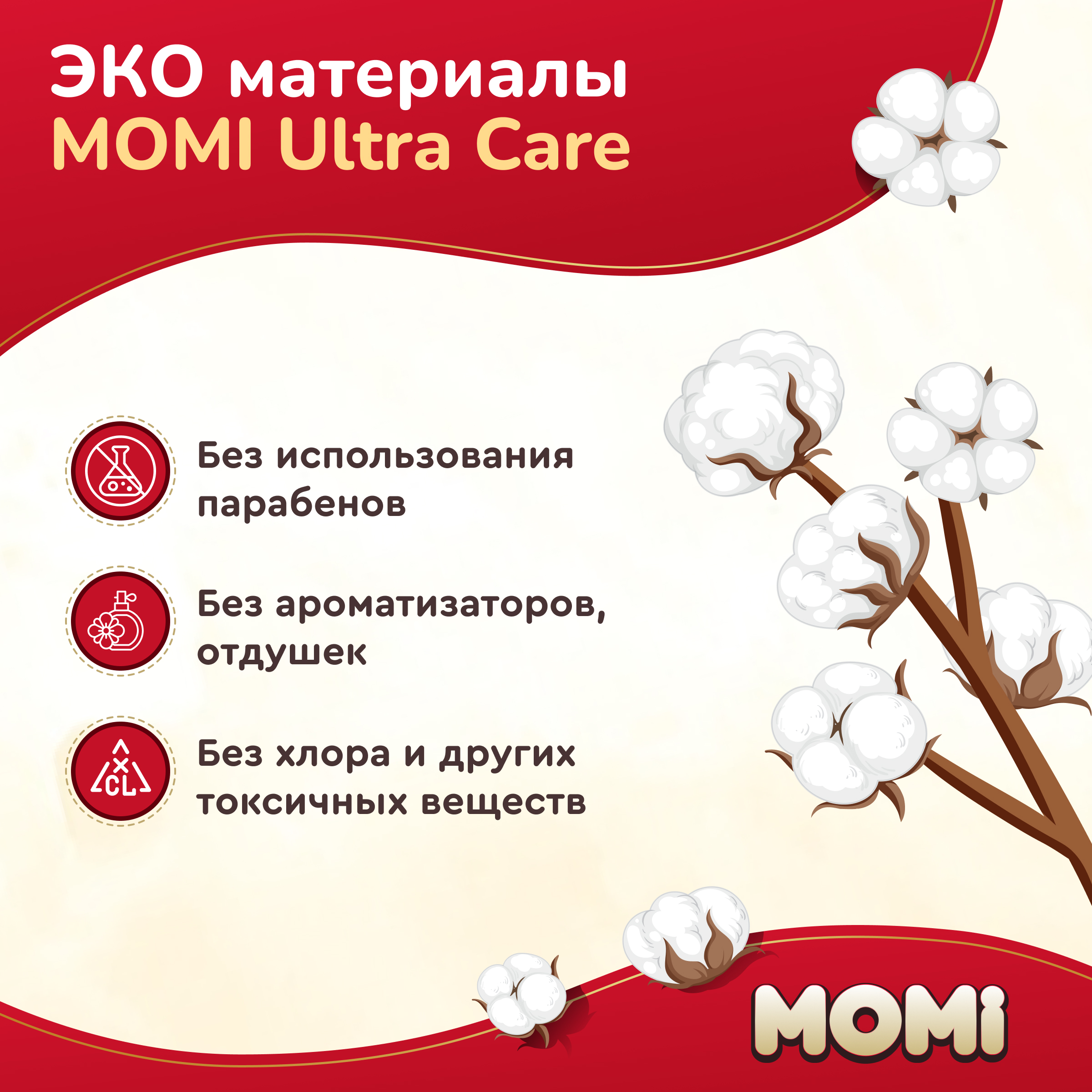 Подгузники Momi Ultra Care mega pack M 6-11 кг 72 шт - фото 11