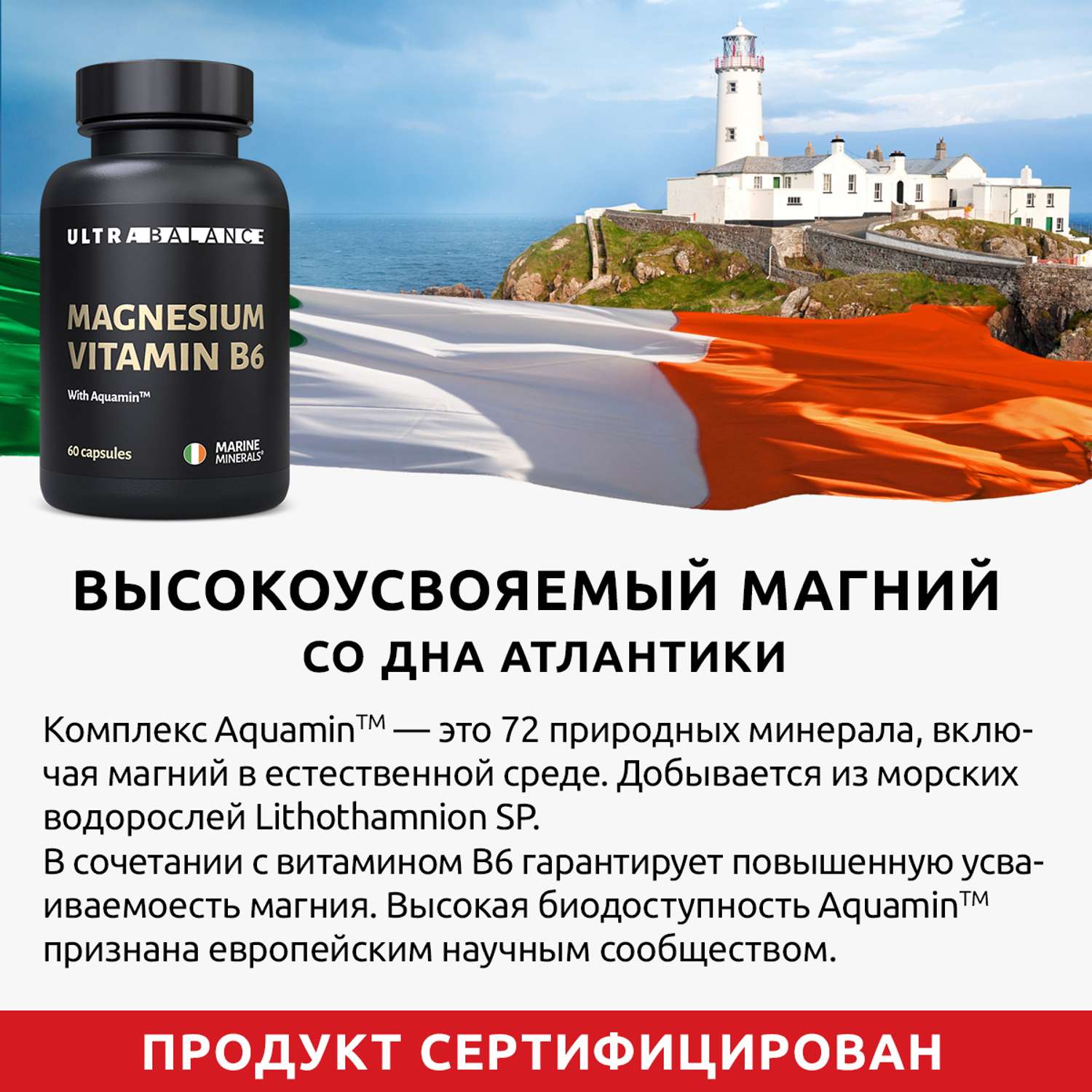 Магний витамин В6 UltraBalance антистресс успокоительное Mg b6 премиум с аквамином 60 капсул - фото 4