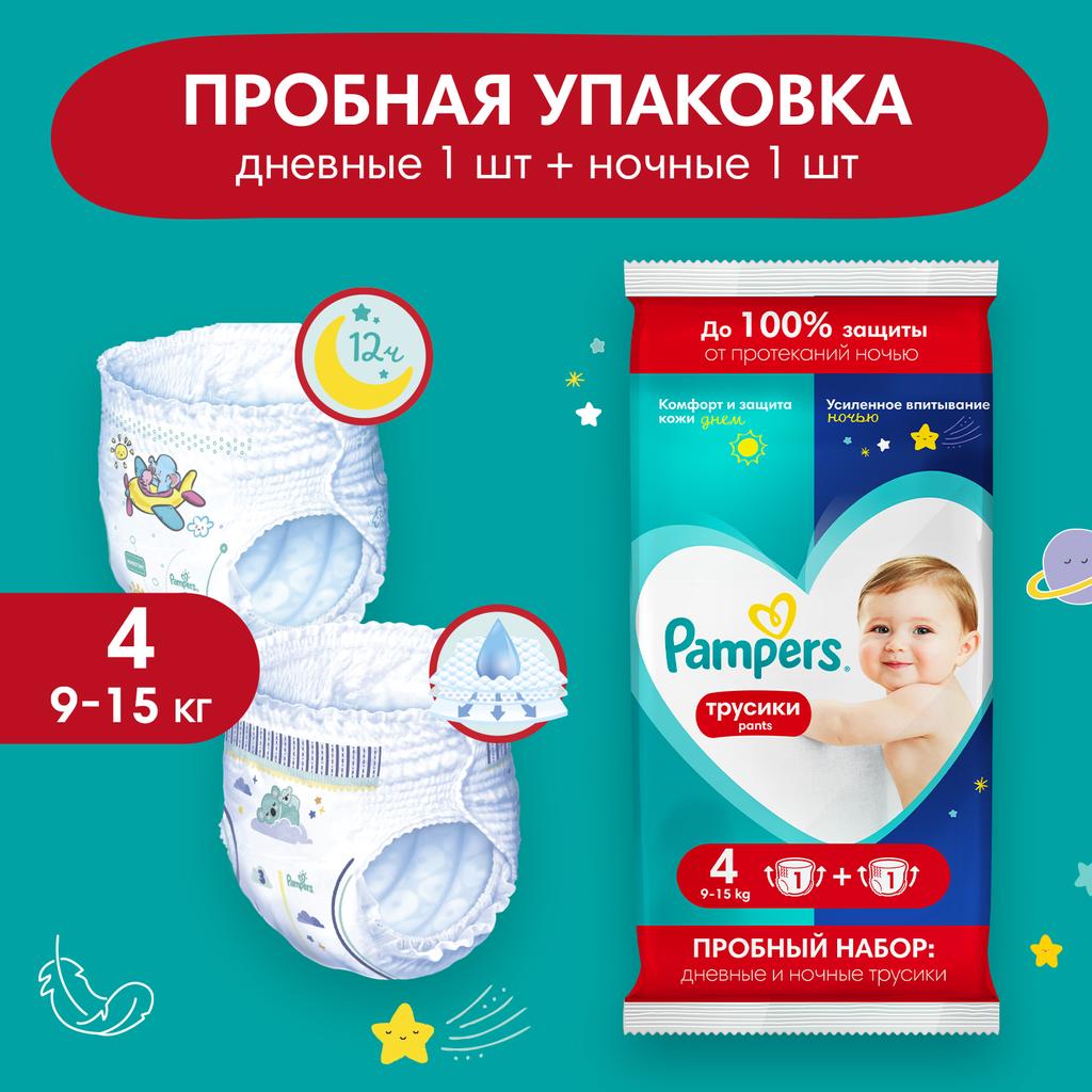 Подгузники-трусики Pampers Pants Для Мальчиков и Девочек 9-15кг День и Ночь 2шт - фото 1