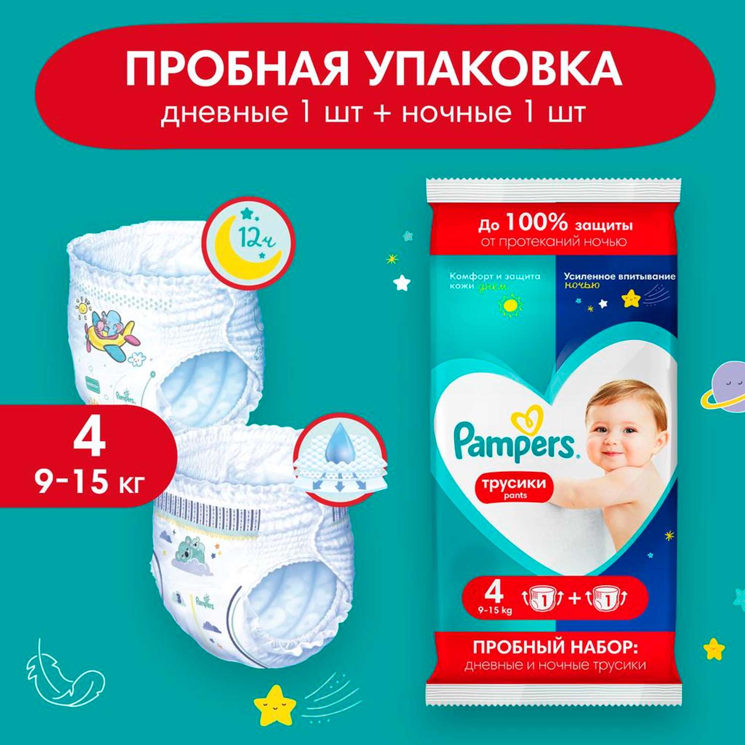 Трусики Pampers Pants для мальчиков 4 (9-15 кг) 2 шт. - фото 1