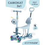 Самокат детский CITYRIDE Трехколесный 3в1 Колеса PU 120/95 передние LED светящиеся ручка - сталь корзина