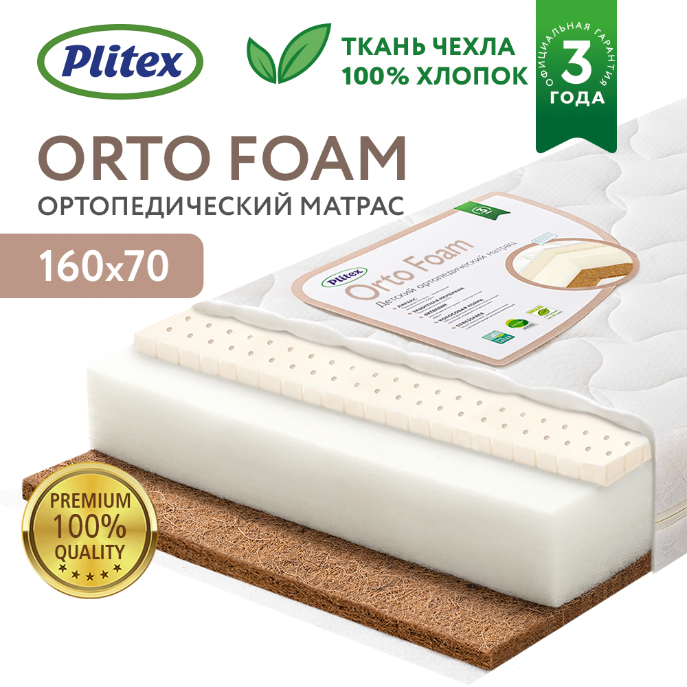 Матрац Plitex Orto Foam 160*70см - фото 1