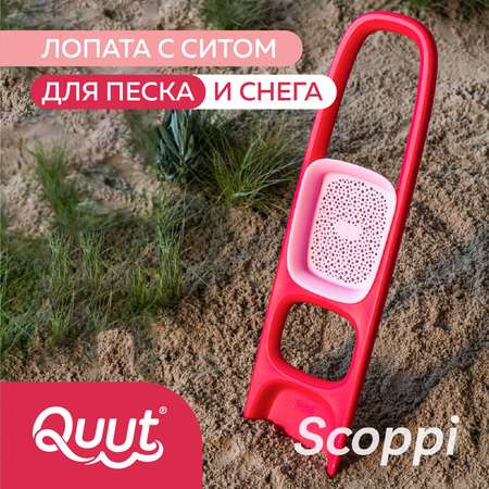 Лопата с ситом QUUT для песка и снега Scoppi Вишнёво-красный и сладкий розовый