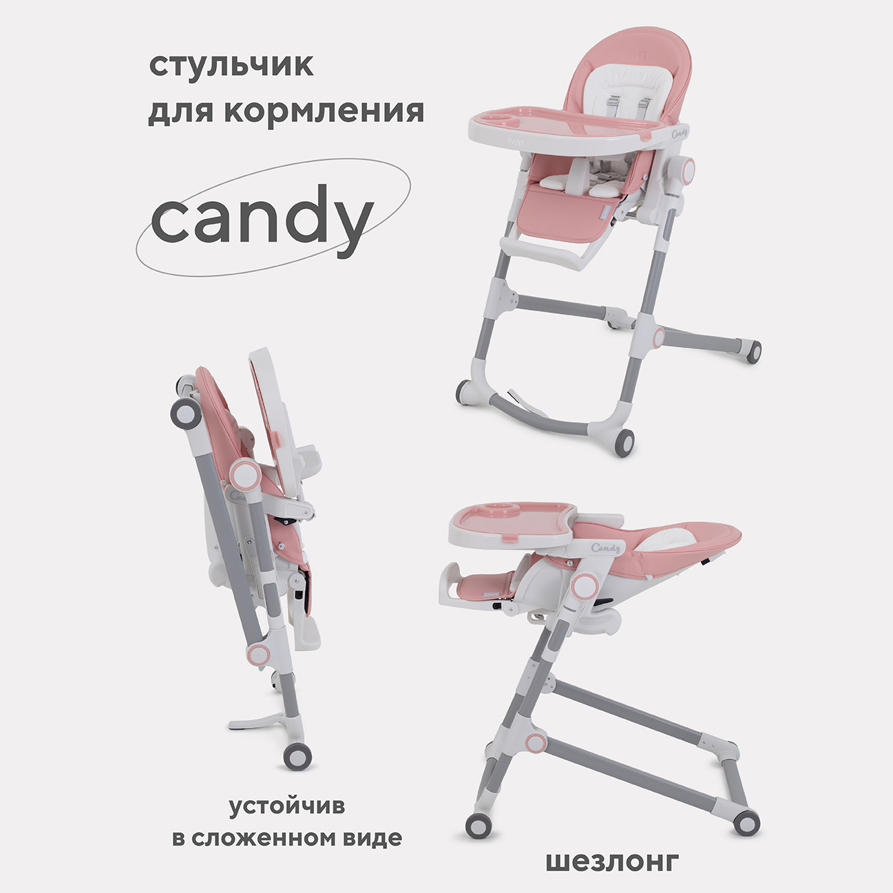 Стульчик для кормления Rant CANDY RH501 Cloud Pink - фото 1