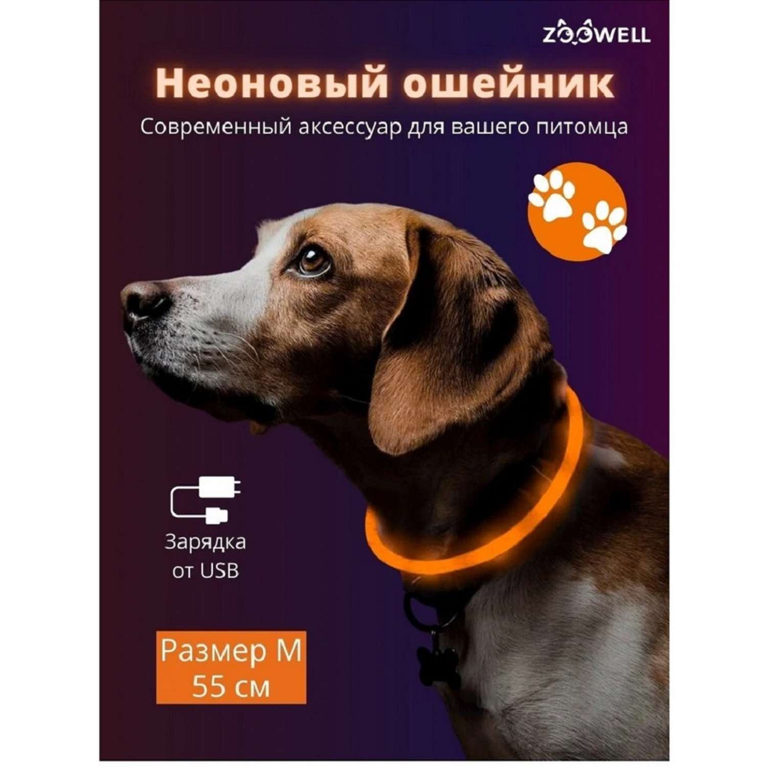 Ошейник для собак ZDK ZooWell со светодиодами оранжевый с принтом 55 см - фото 2